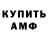 Амфетамин 97% Delanie Wenske
