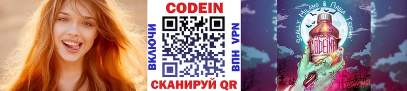 Кодеин Purple Drank  Ельня 